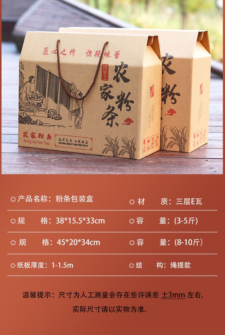 粉條紙箱