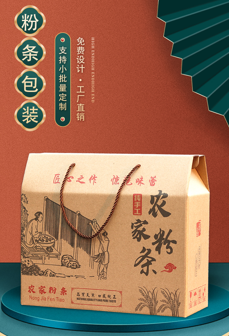 粉條紙箱