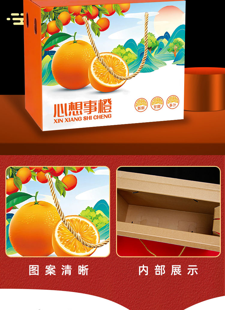 橙子水果箱詳情1_14.jpg